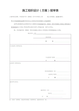 施工便线拢口封锁拨接施工方案.docx