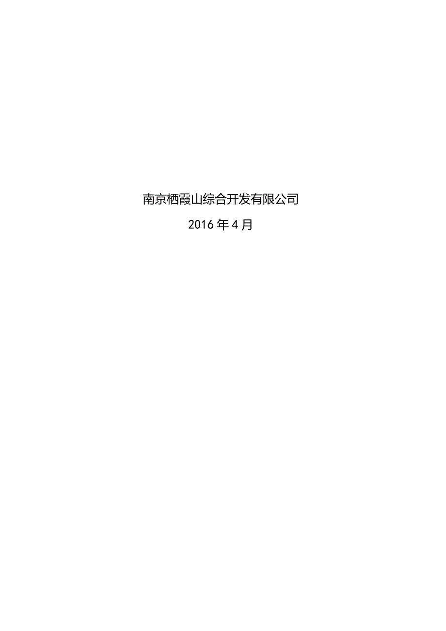 栖霞山工程管理制度汇编（相关表格）9.27.docx_第2页