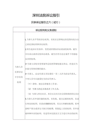 深圳法院诉讼指引.docx