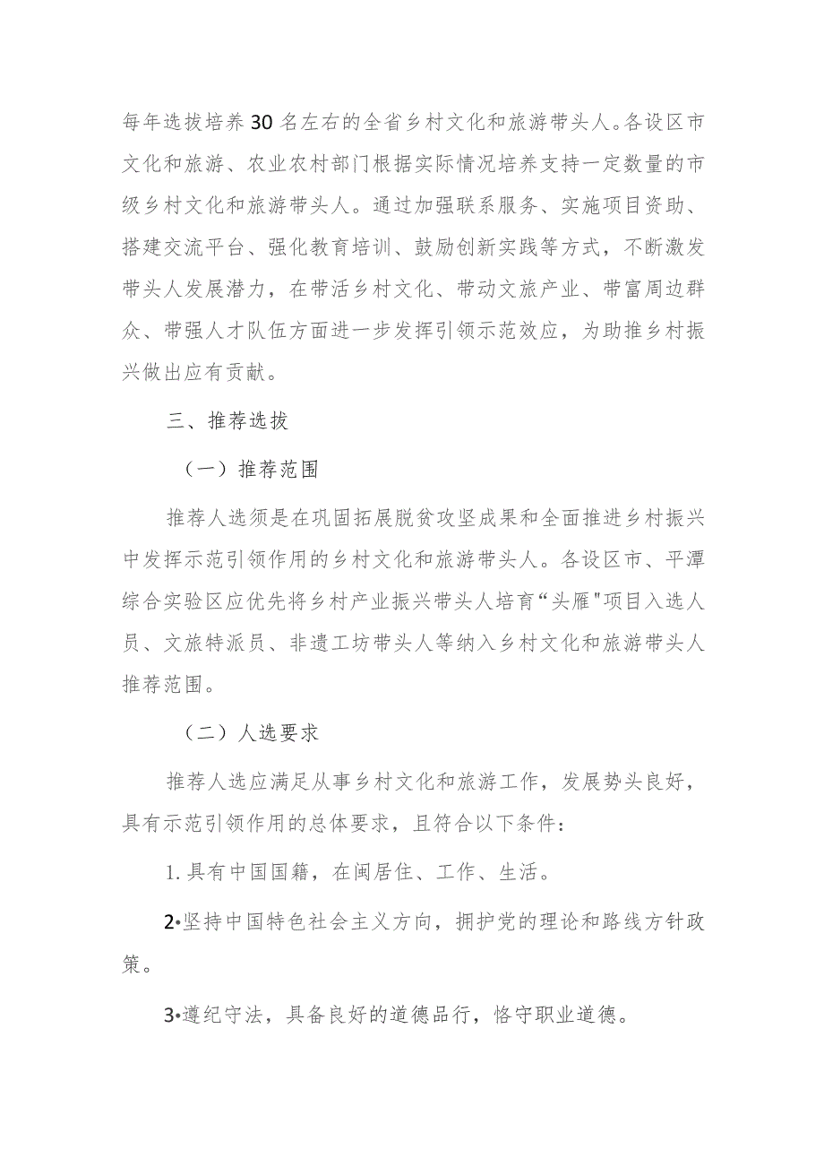 福建省乡村文化和旅游带头人选拔工作实施方案（2023-2025年）.docx_第2页