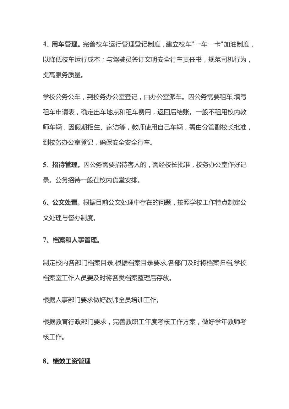 某中学行政管理精细化.docx_第2页