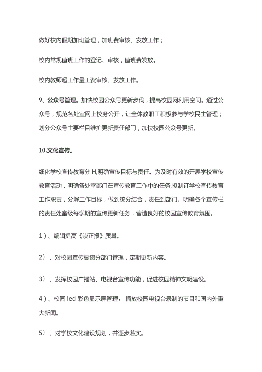 某中学行政管理精细化.docx_第3页