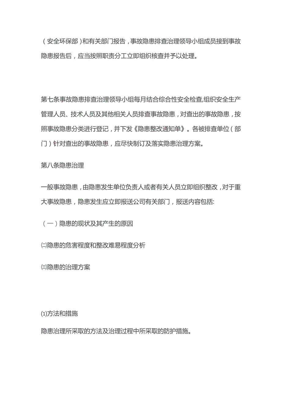 某公司事故隐患排查治理制度.docx_第2页