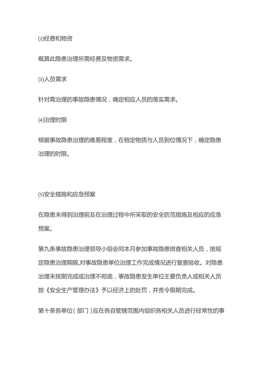 某公司事故隐患排查治理制度.docx_第3页