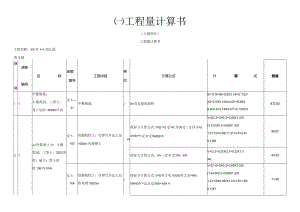 全套工程量计算书(土建、装饰装修、给排水、消防、采暖、电气).docx