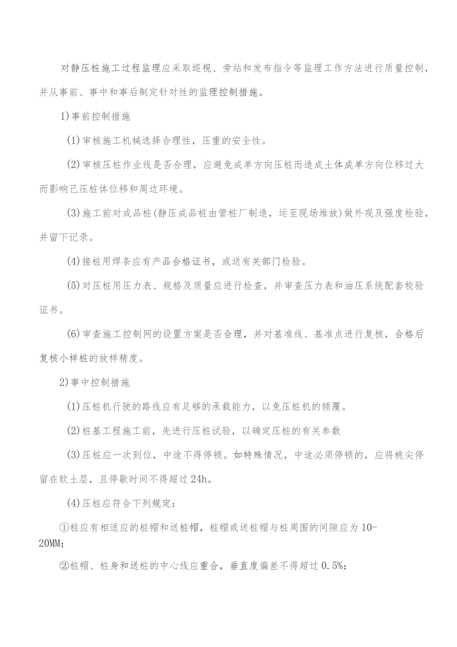 监理交底记录表（小街停车场预应力管桩监理实施细则）2021.11.docx_第3页