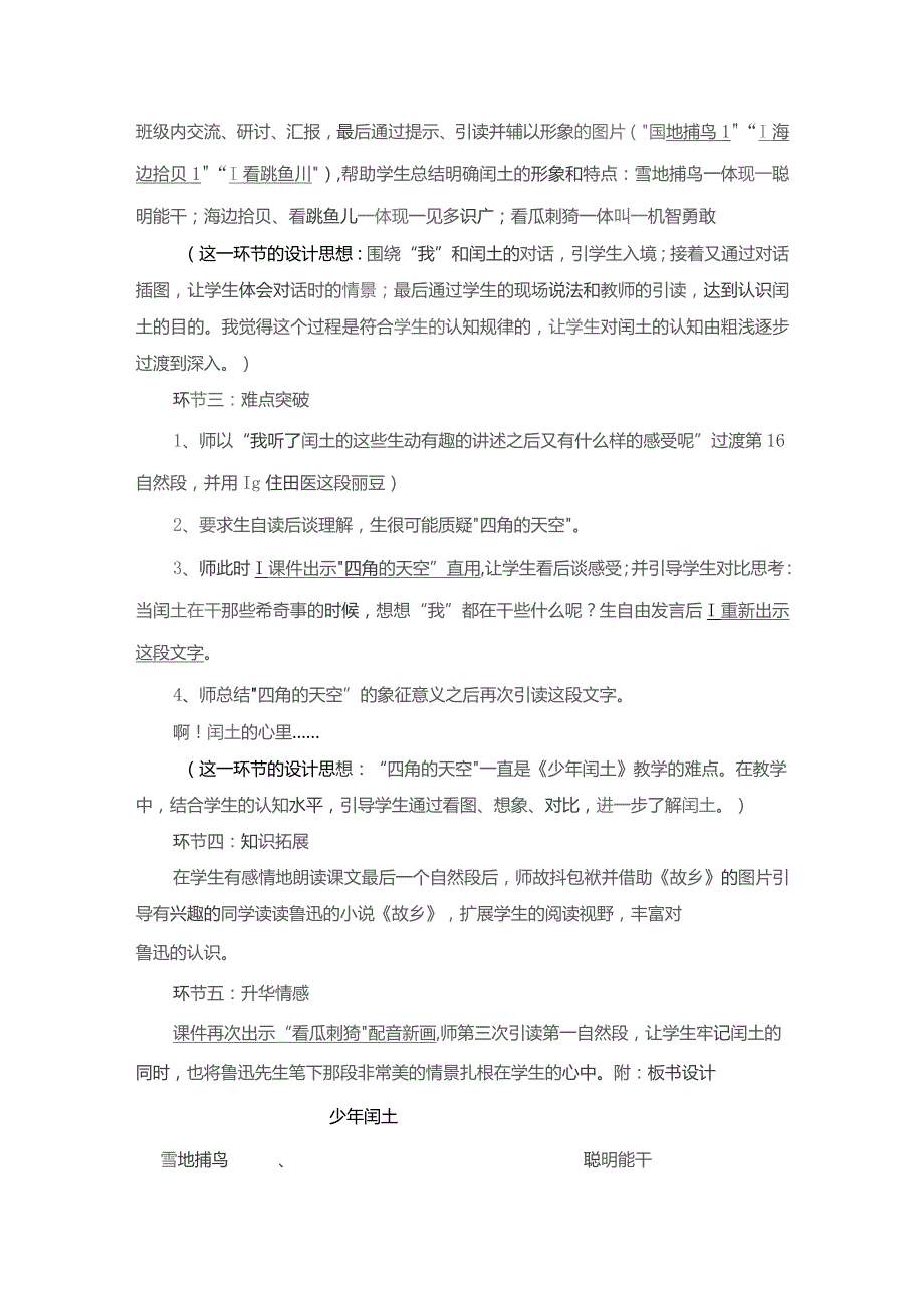 《少年闰土》说课稿参考模板精选5篇.docx_第3页