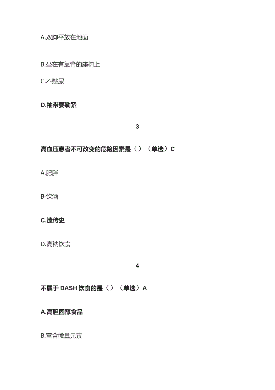 高血压的药物治疗管理技能以及肺胀的中药治疗考试题库含答案全套.docx_第2页