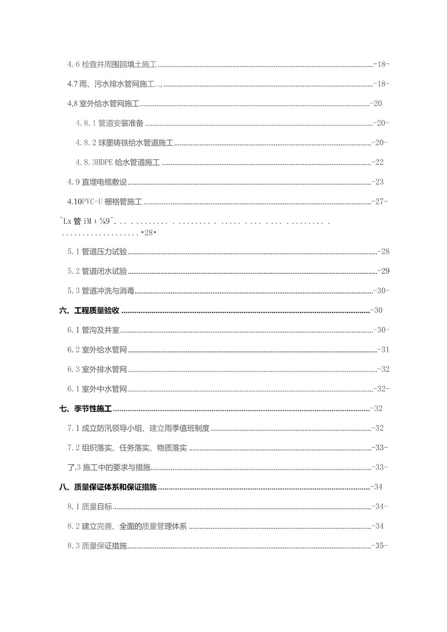 室外综合管线施工方案.docx_第2页