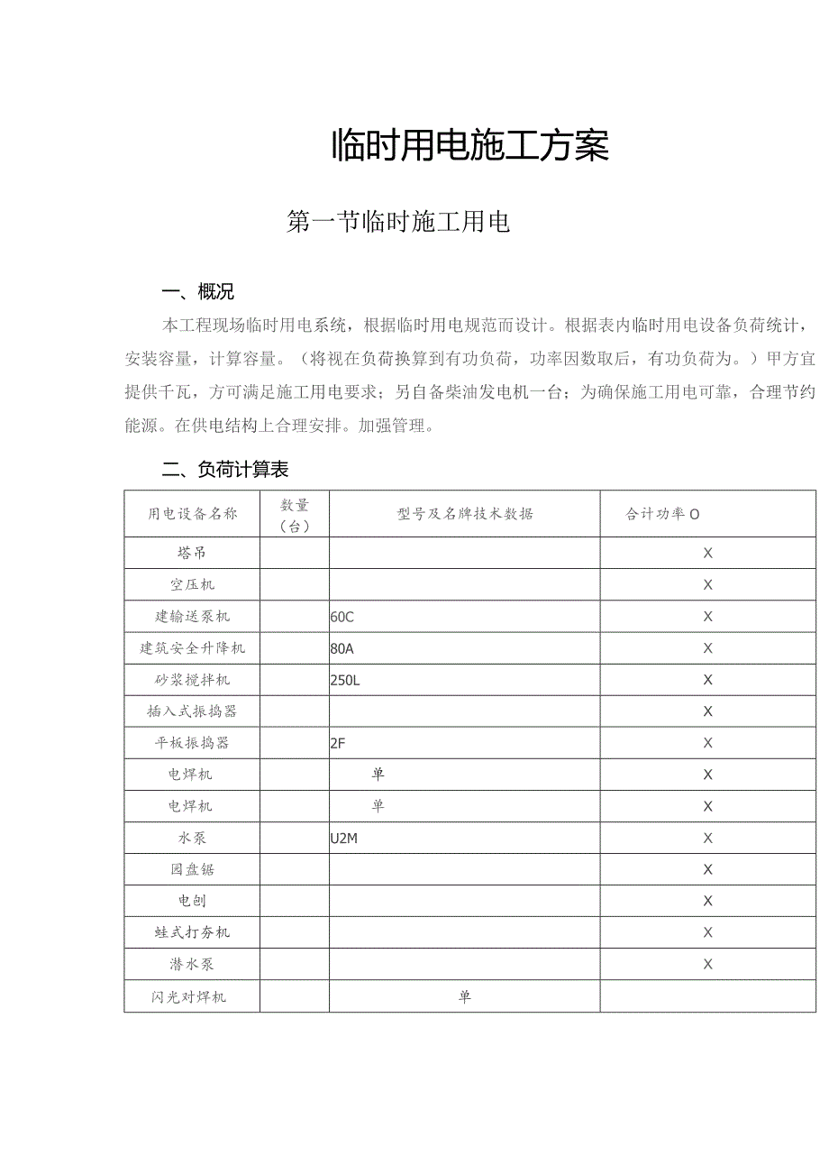 施工组织设计方案方案2.docx_第1页