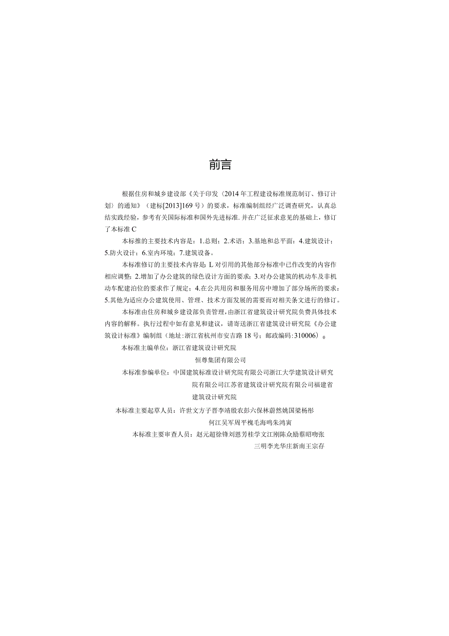 JGJT 67-2019 办公建筑设计标准.docx_第2页