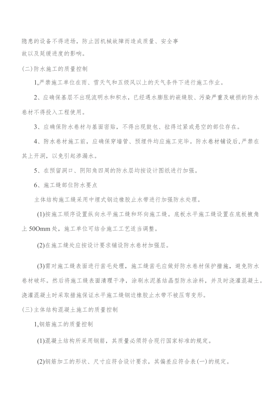 监理交底记录表(柴楼站附属主体结构及防水监理实施细则)2023.06.docx_第3页