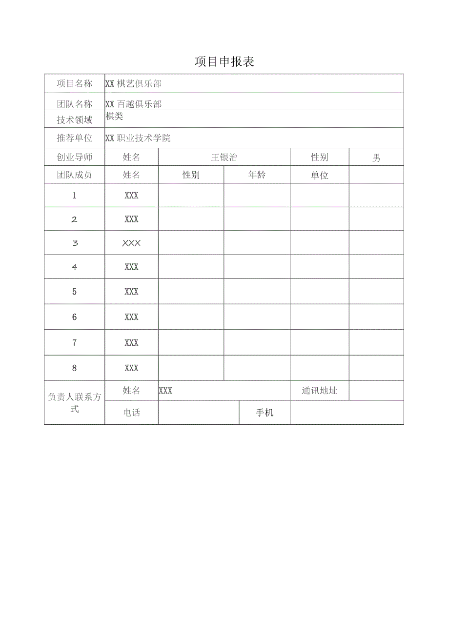 (新)一班一创意商业计划书模板.docx_第2页