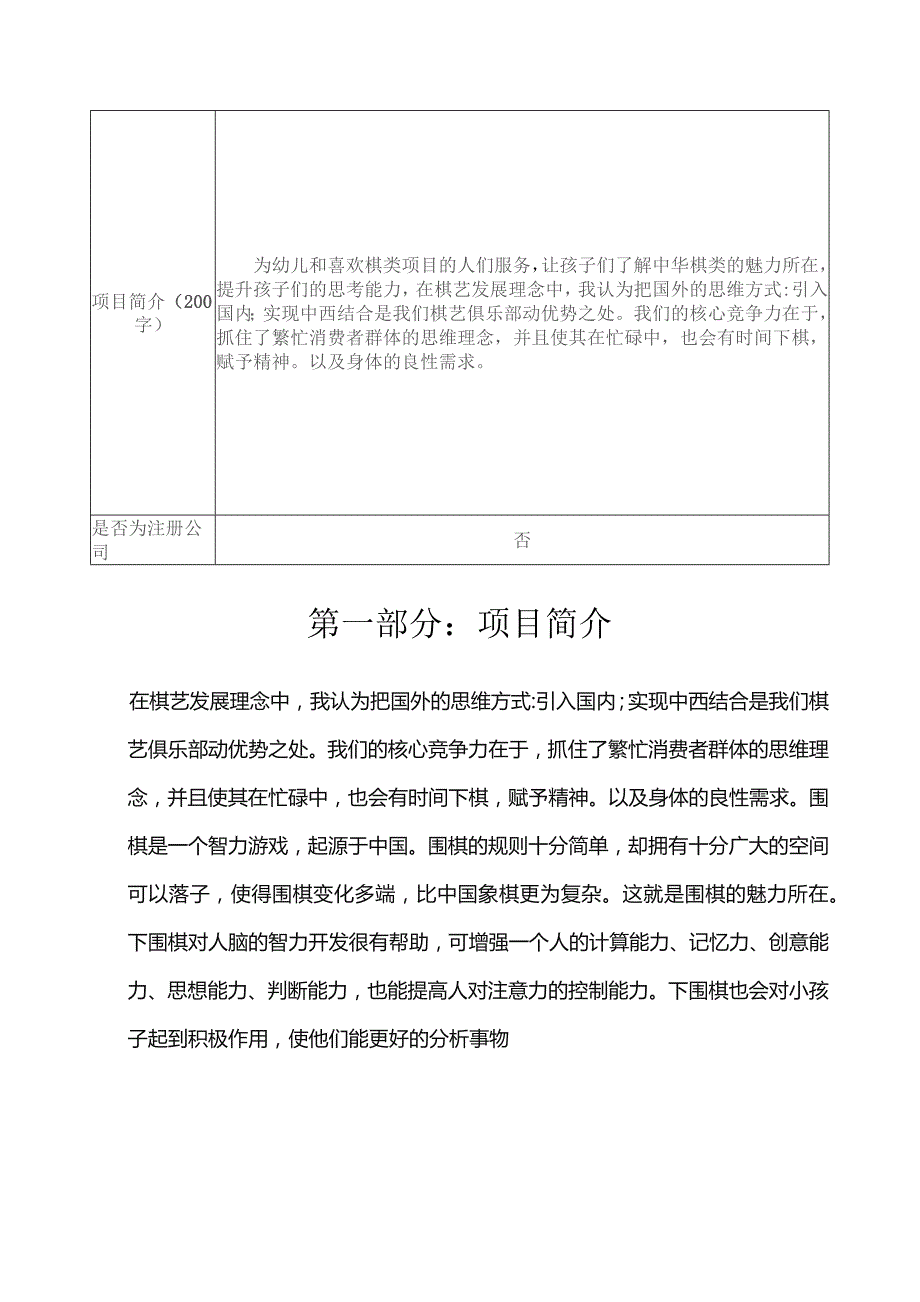 (新)一班一创意商业计划书模板.docx_第3页