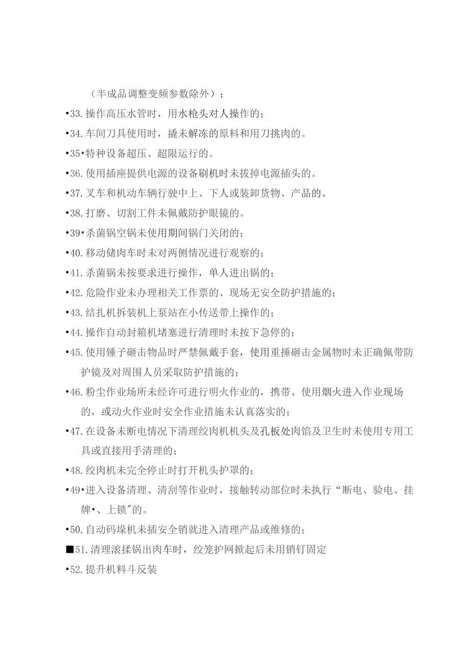 (公司企业)违章界定61条汇编.docx_第3页