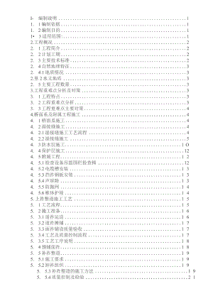 新建襄阳疏港铁路桥面系工程.docx