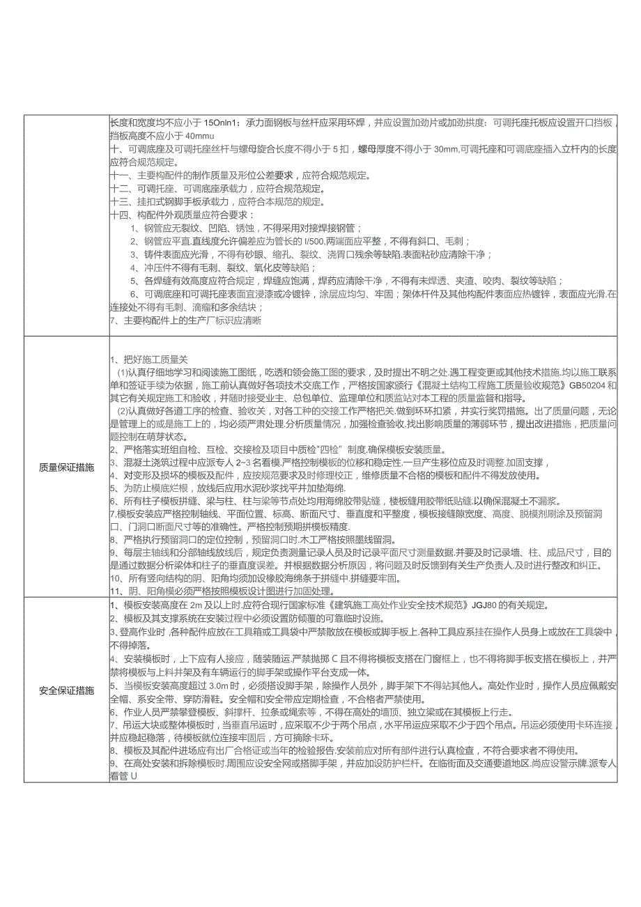 板模板（轮扣式）技术交底.docx_第3页