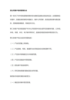 某公司客户投诉管理办法.docx