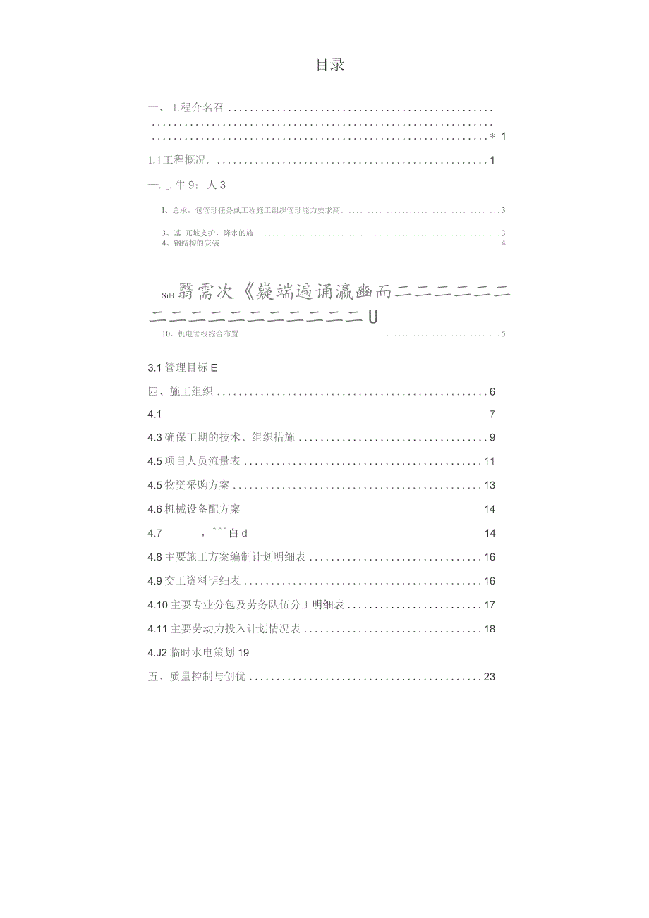 国际会展中心工程项目策划书.docx_第2页