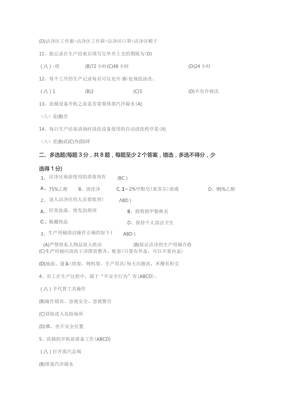 提取车间洗桶工序考试试题-答案.docx_第3页