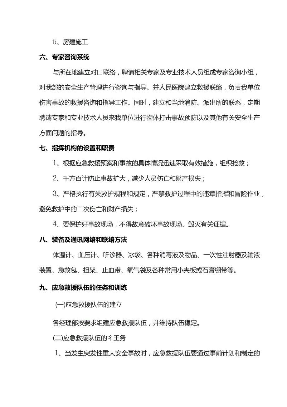 物体打击事故应急预案 (全面).docx_第2页