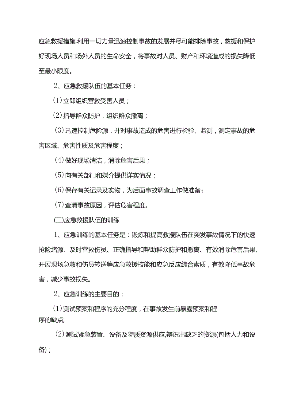 物体打击事故应急预案 (全面).docx_第3页