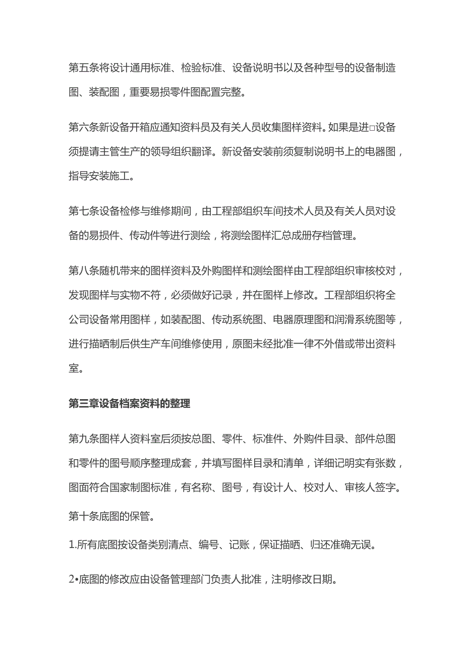 某公司设备档案管理制度.docx_第3页