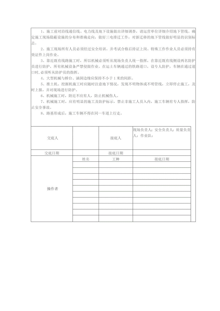 k179桥头过渡段路基填筑技术交底.docx_第2页