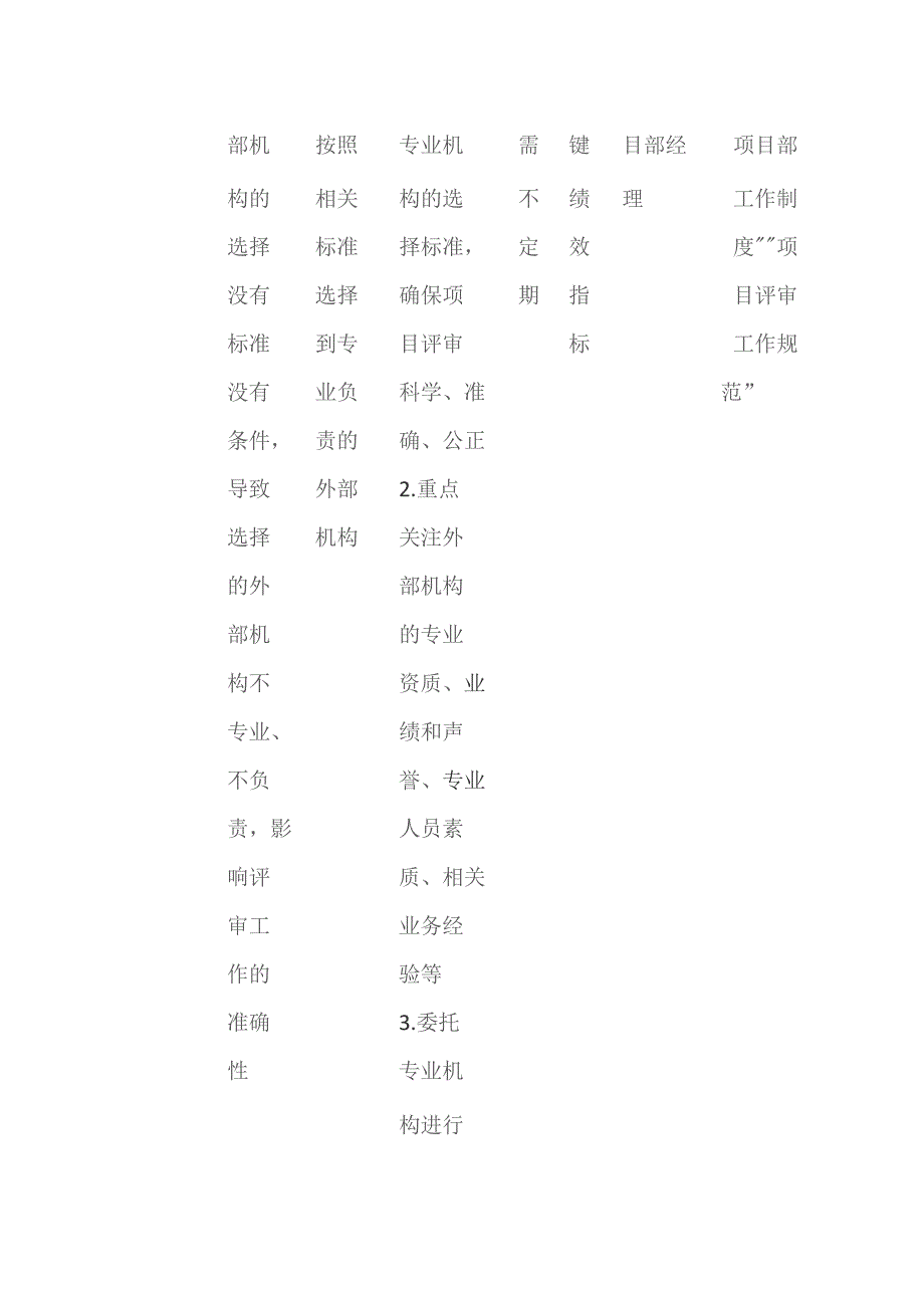 项目评审决策流程与内部控制矩阵.docx_第3页