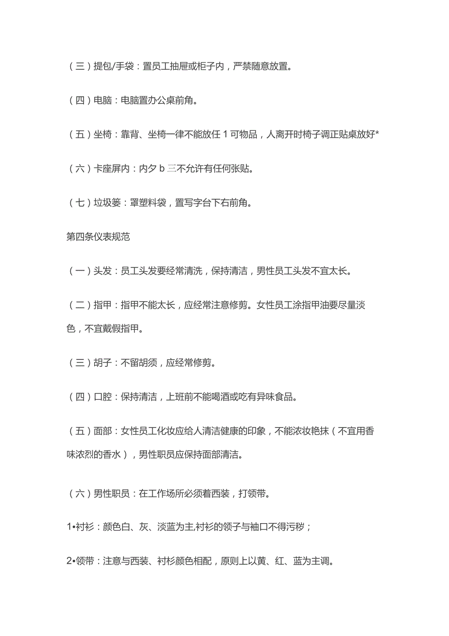 某公司行政办公规范管理制度.docx_第2页