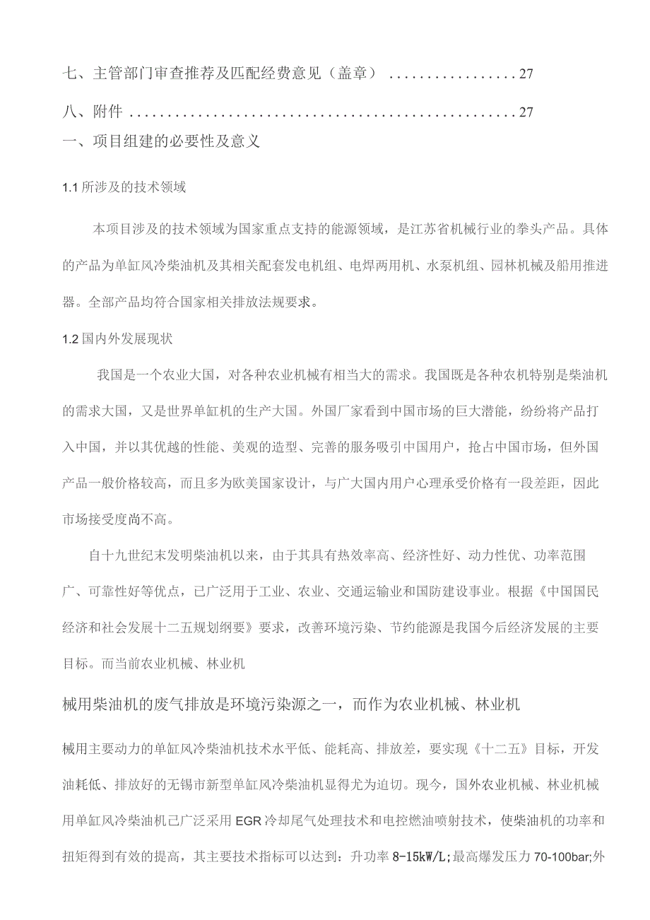 （精编）工程技术研究中心申报书范本.docx_第3页