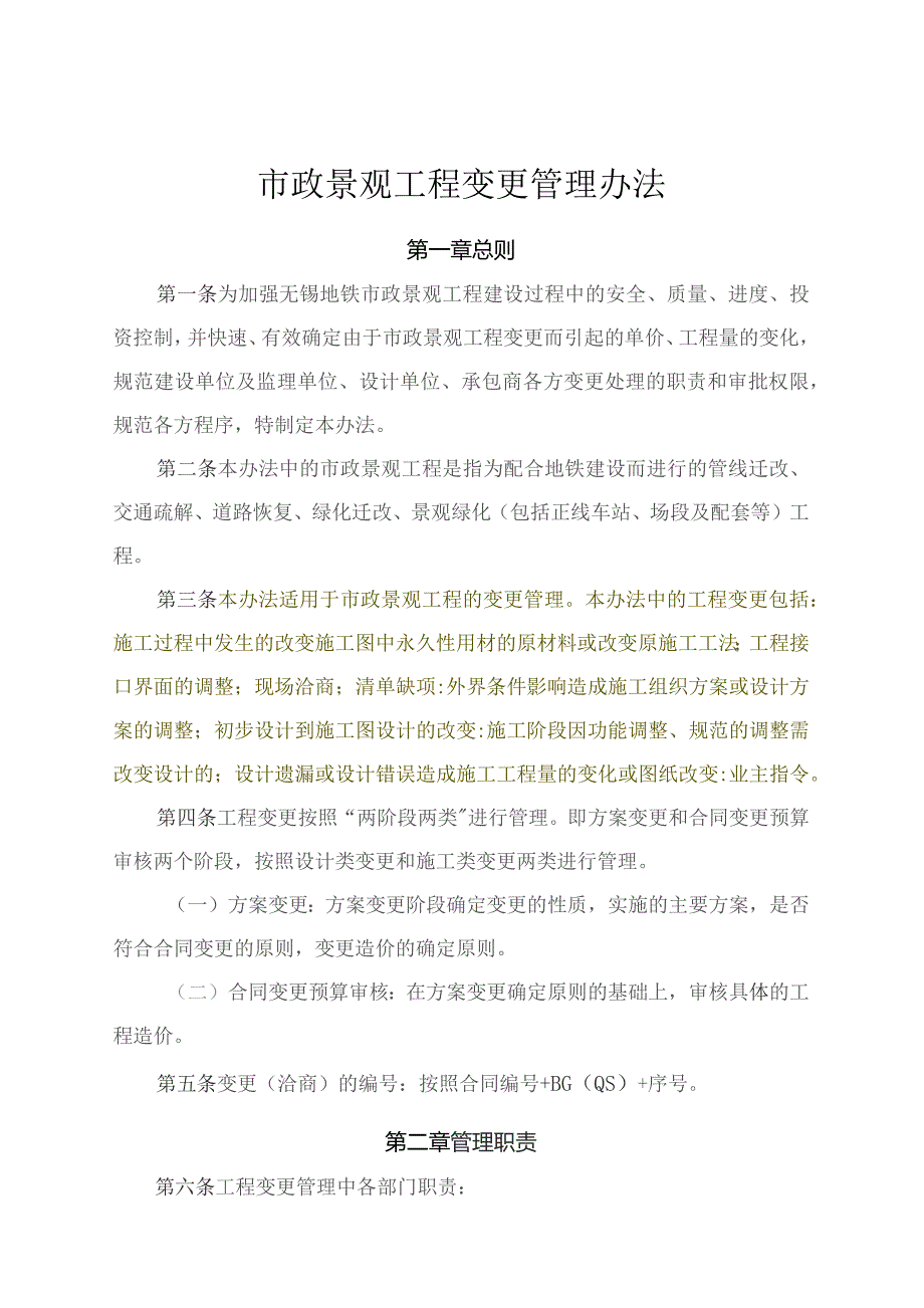 地铁建设市政景观工程变更管理办法（集团讨论版）.docx_第2页