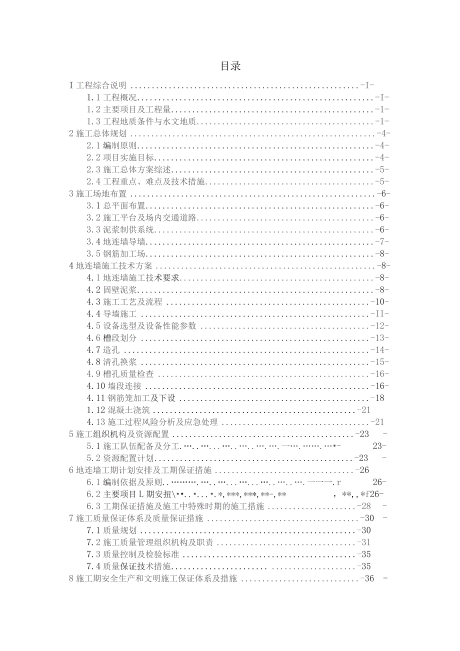 地连墙专项施工方案.docx_第2页