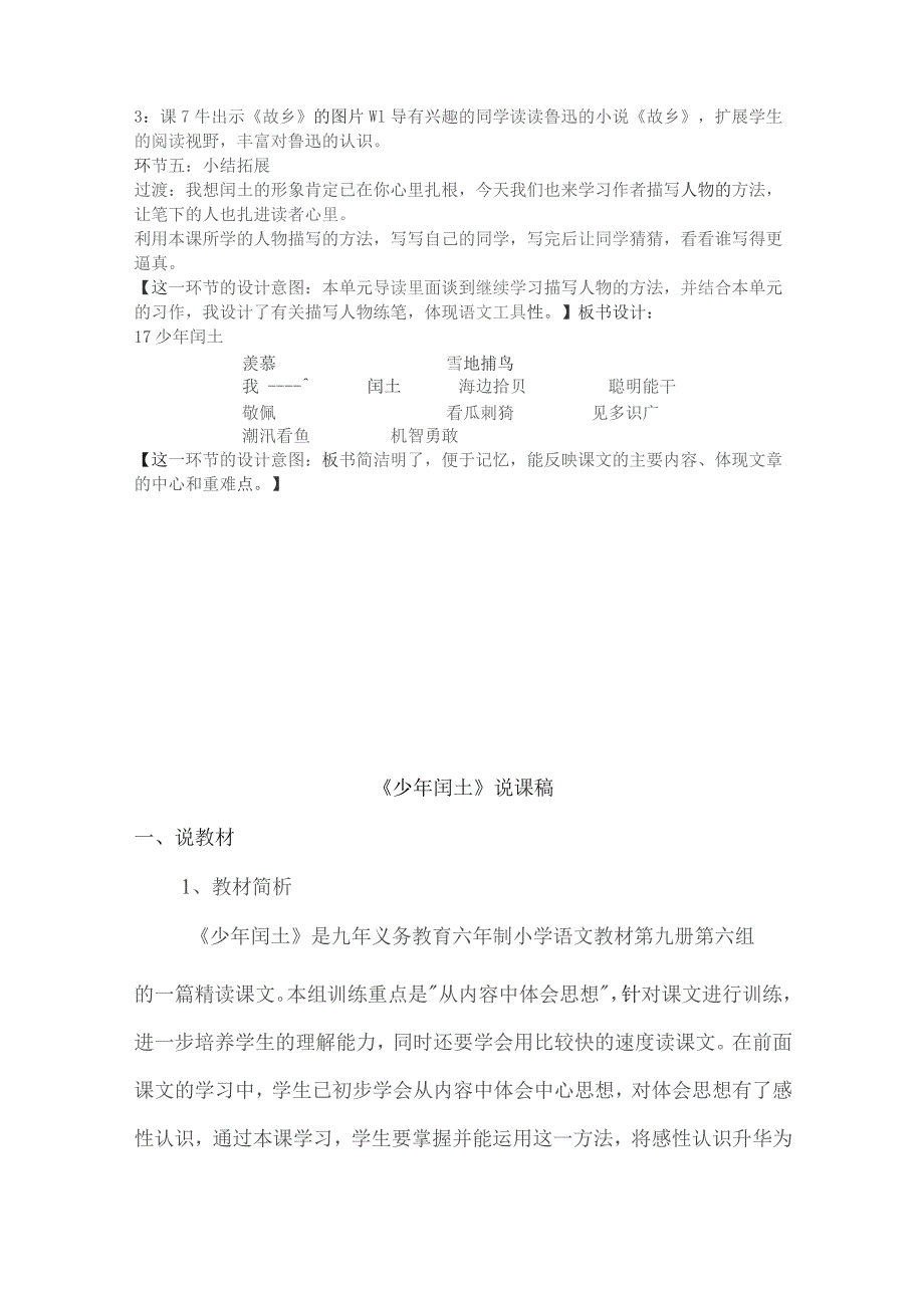 《少年闰土》说课稿模板-5份.docx_第3页