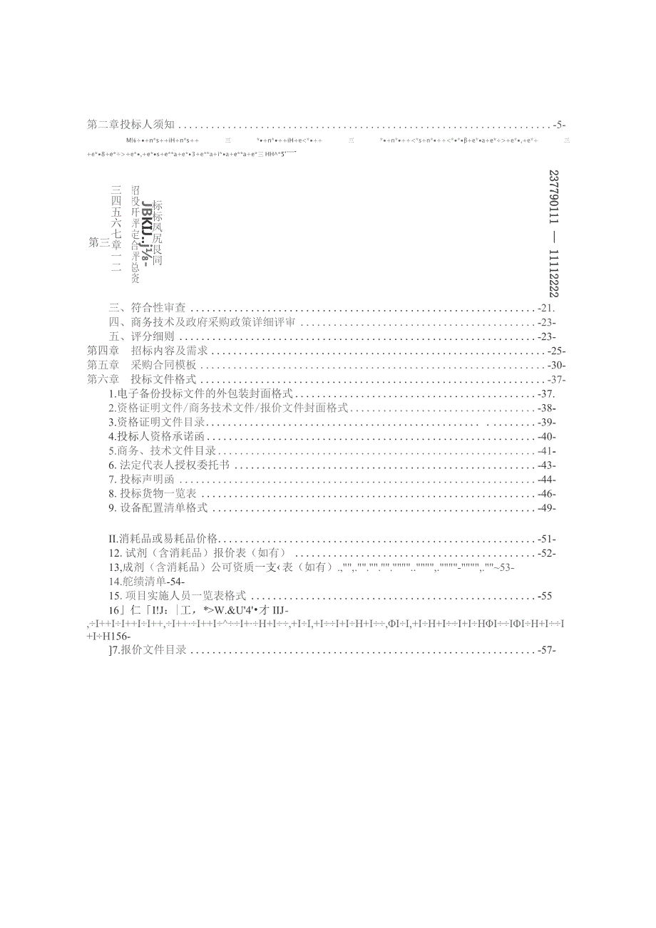 医科大学附属第二医院胚胎实时观察系统项目招标文件.docx_第2页