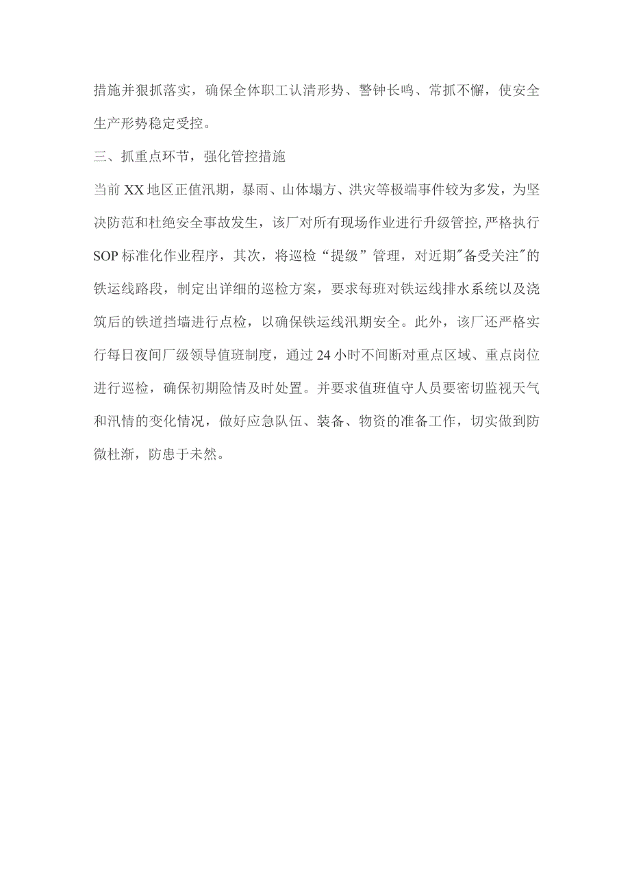 公司安全生产月期间活动报道.docx_第2页