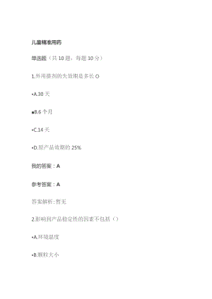 儿童精准用药考试题库含答案全套.docx