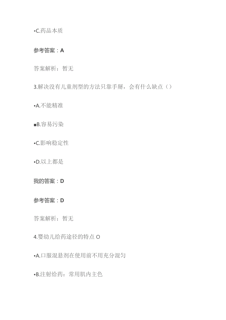 儿童精准用药考试题库含答案全套.docx_第2页