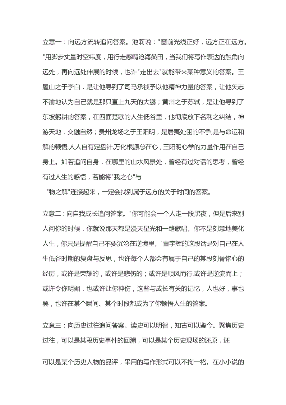 作文 时间的答案 导写及范文.docx_第2页