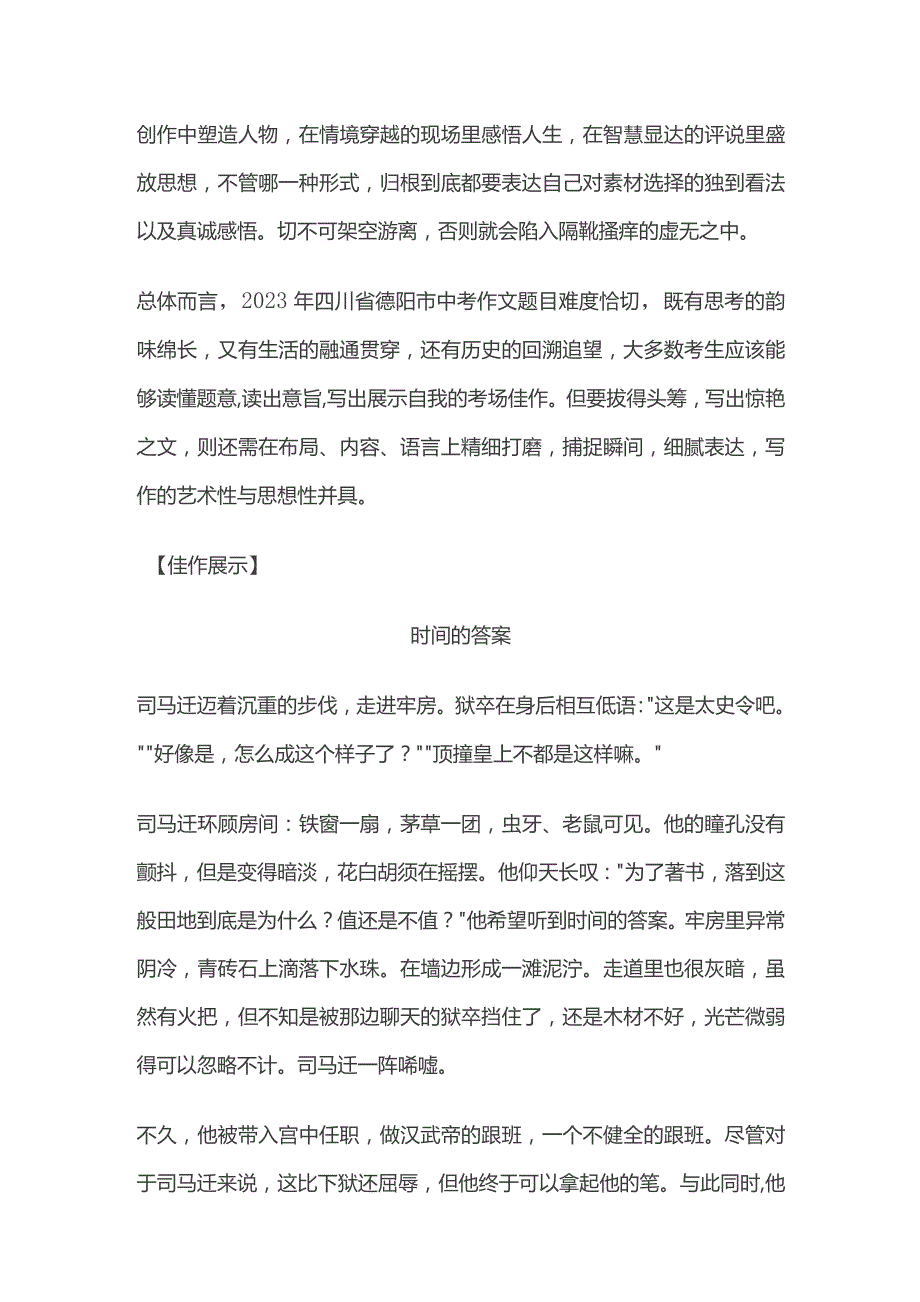 作文 时间的答案 导写及范文.docx_第3页