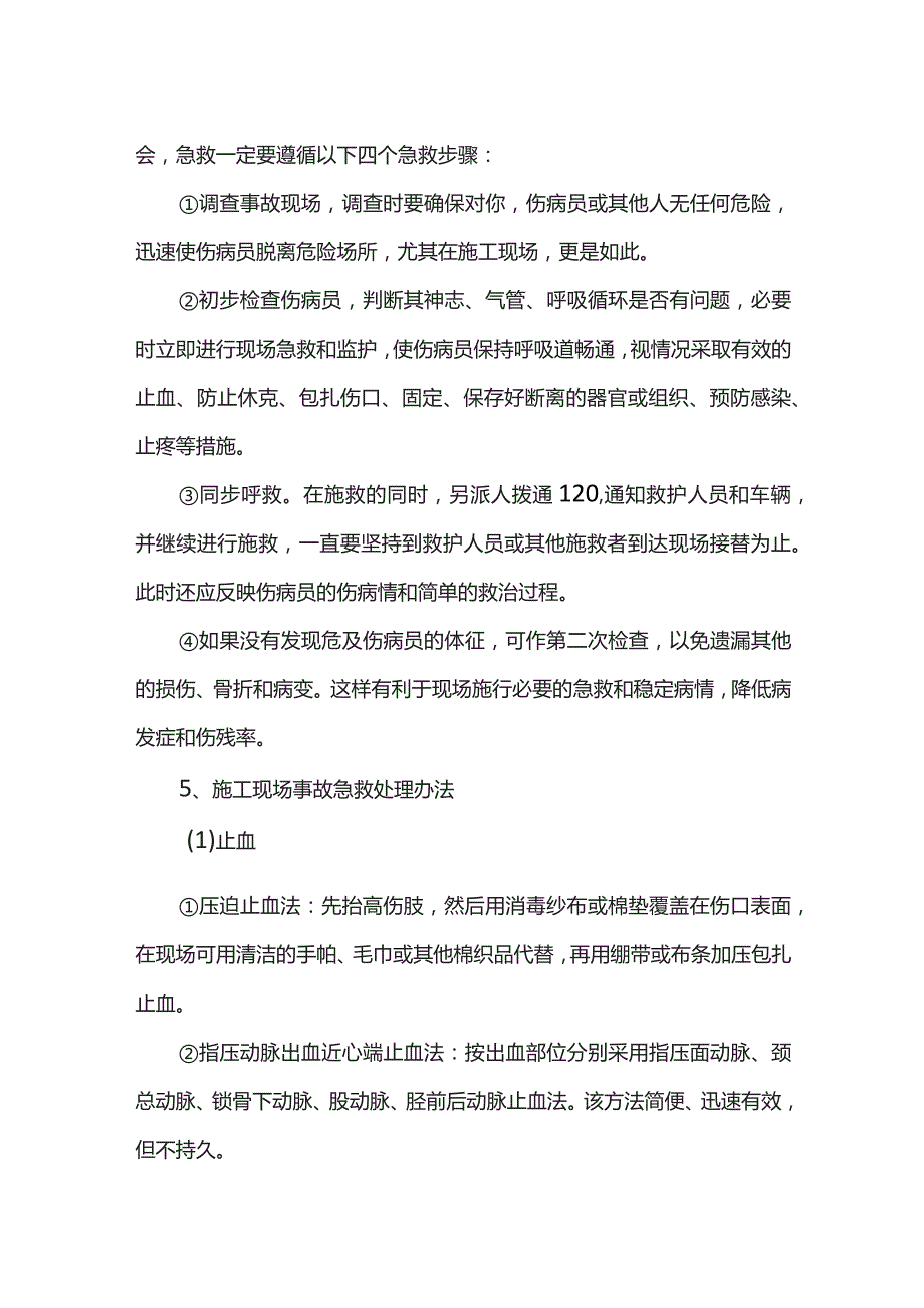 现场医疗救护方案.docx_第2页