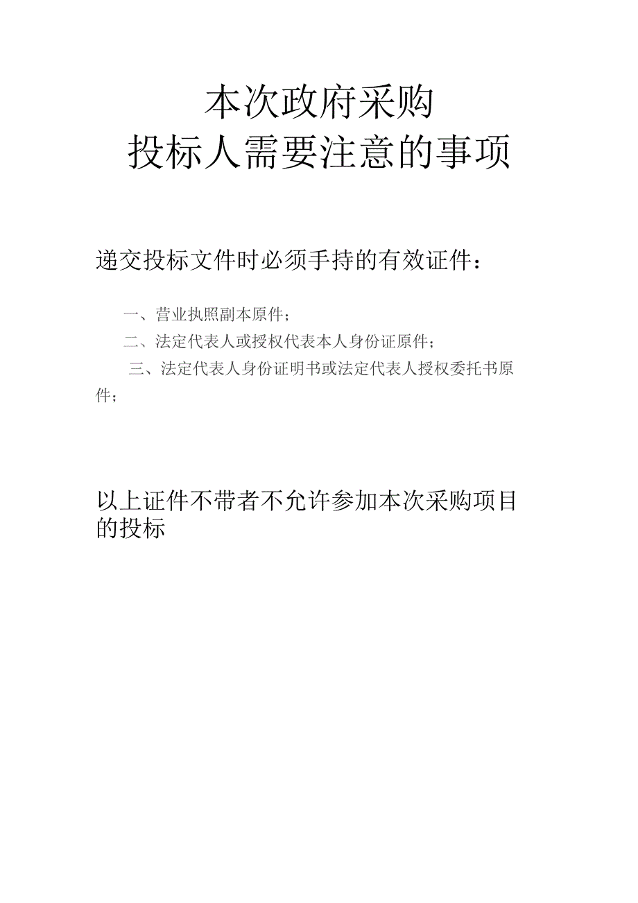 无线电设备维护谈判文件319.docx_第2页