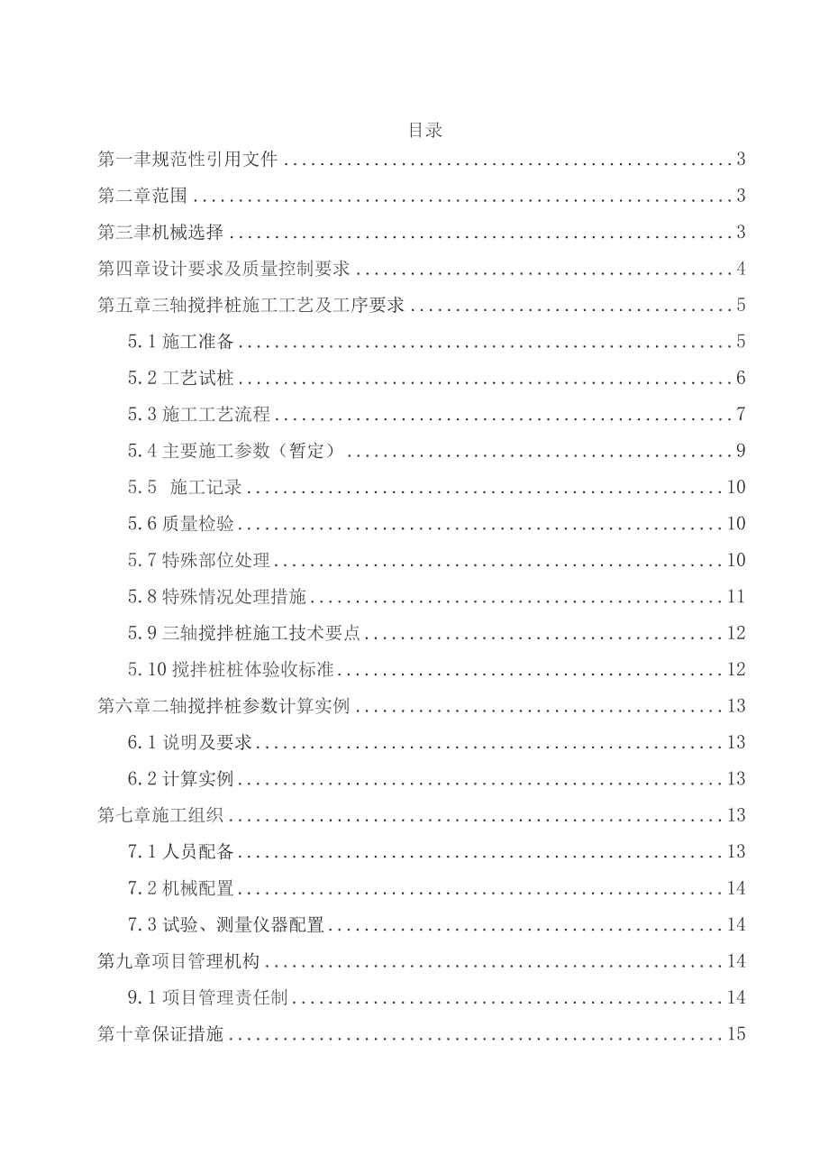 三轴搅拌桩施工标准化手册.docx_第2页