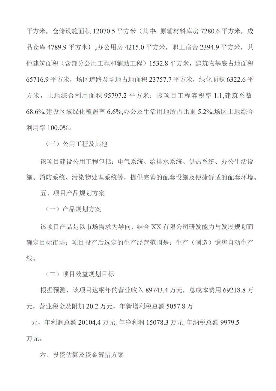 自动生产线项目投资分析报告.docx_第3页