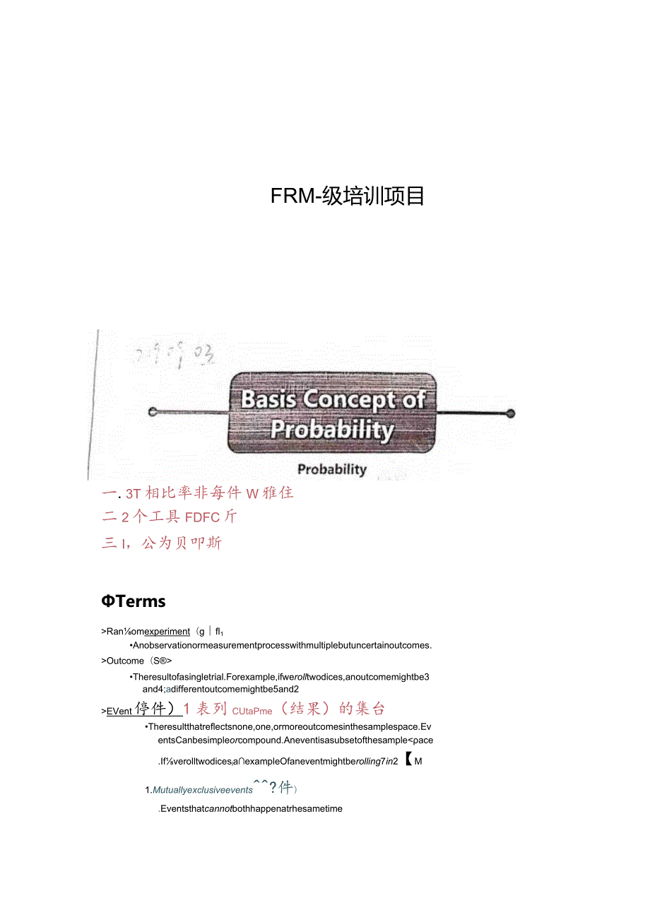 FRM一级培训项目：数量分析（学习笔记）.docx_第1页