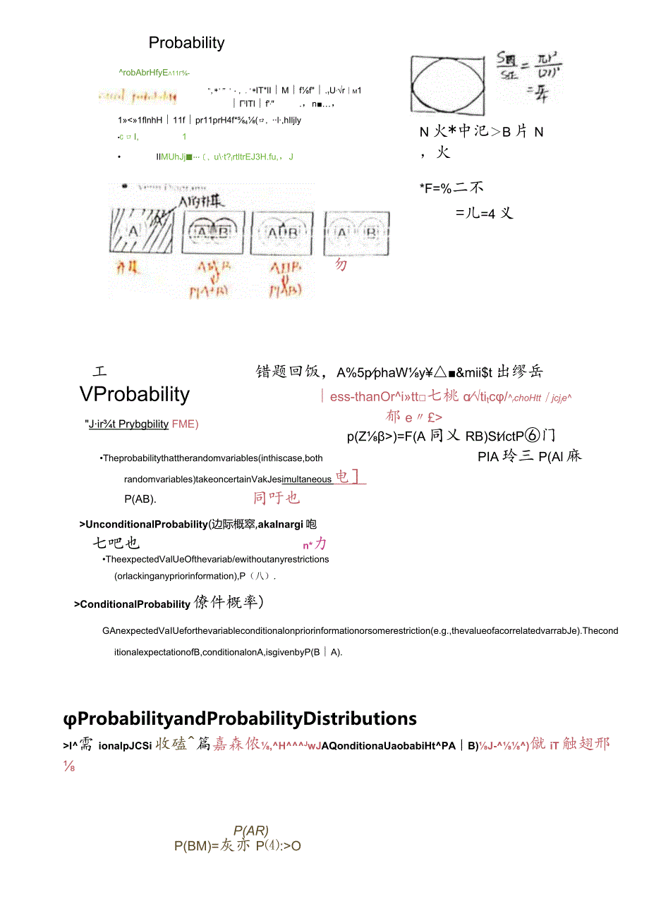 FRM一级培训项目：数量分析（学习笔记）.docx_第3页