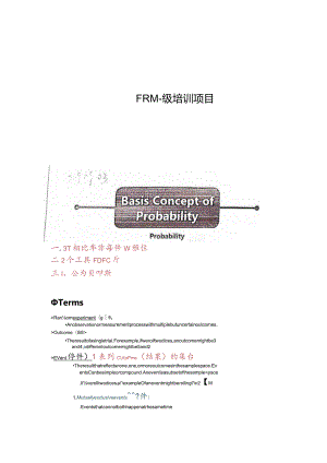 FRM一级培训项目：数量分析（学习笔记）.docx