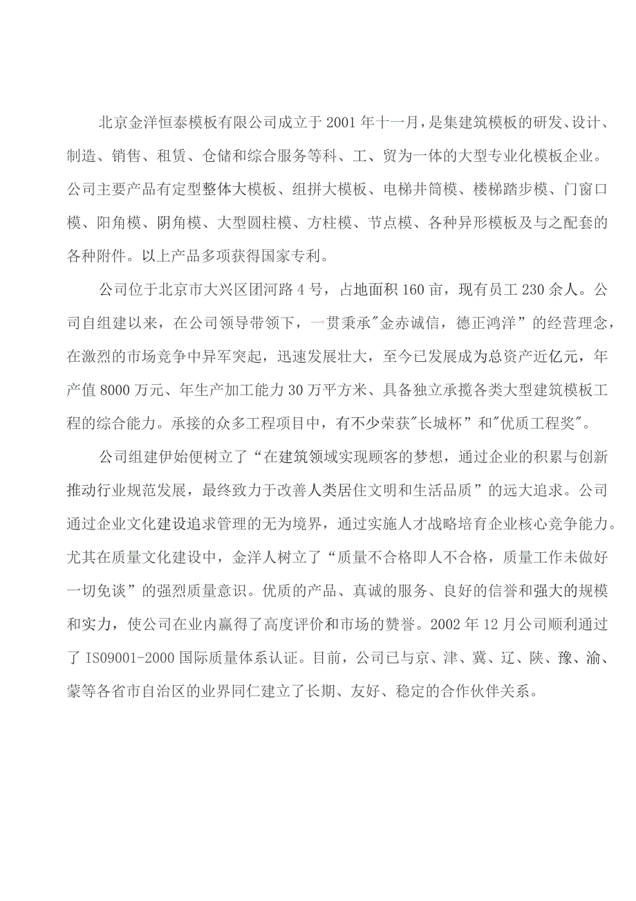 3#楼模板文字方案.docx_第2页