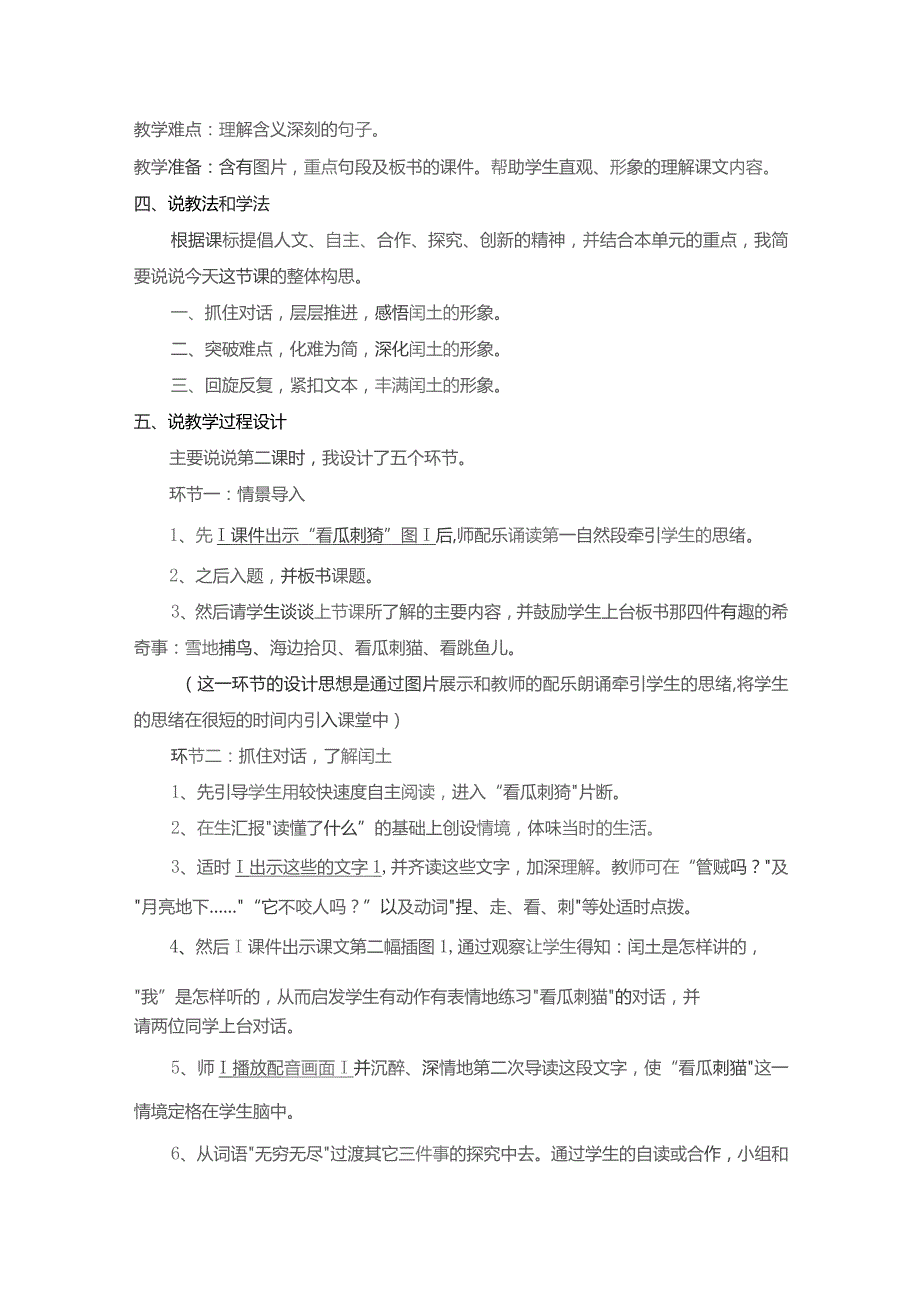 《少年闰土》说课稿教案精选5篇.docx_第2页