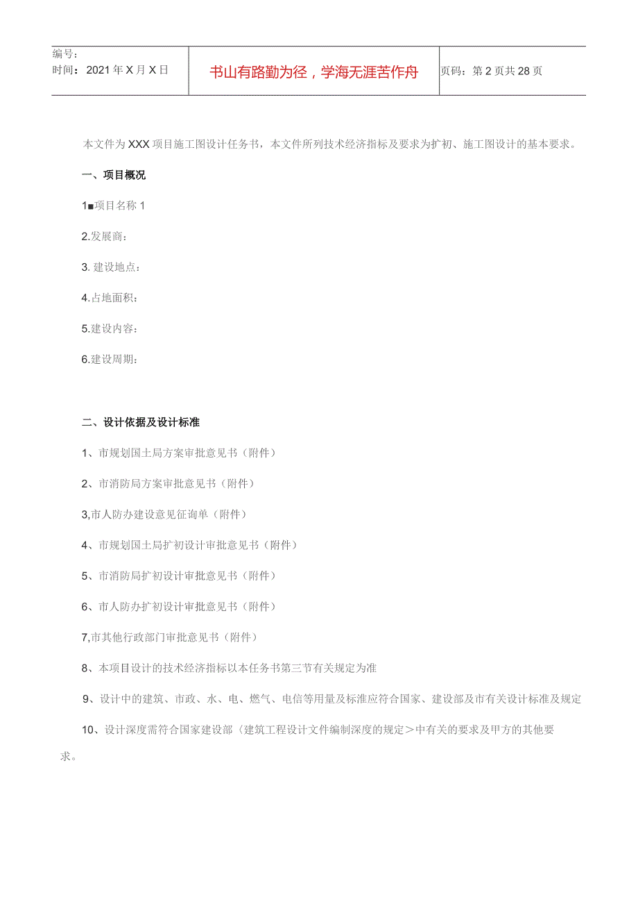 施工图设计任务书(修改后版本).docx_第2页
